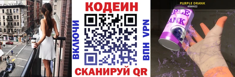 Кодеиновый сироп Lean Purple Drank  Вольск 